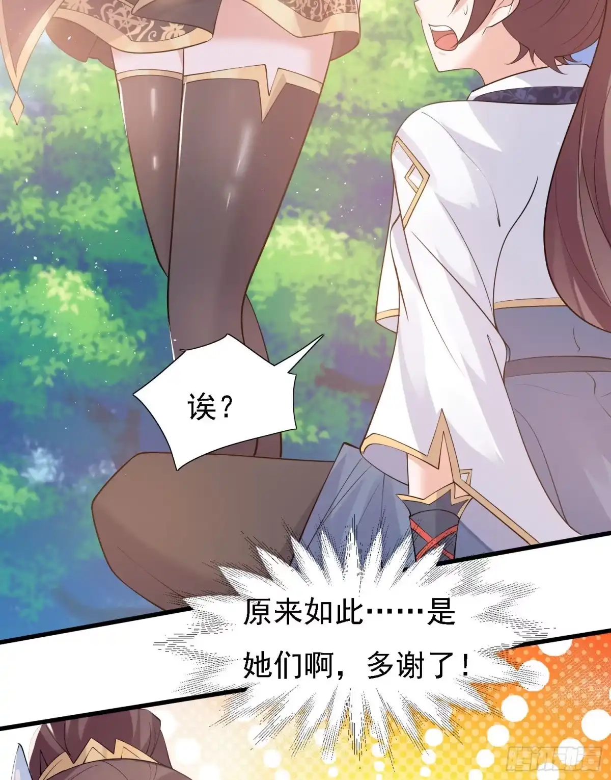 降神战纪 第83话 拜见岳母大人~ 第9页