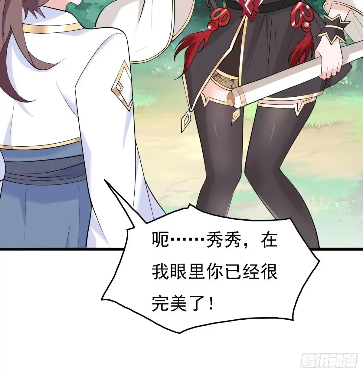 降神战纪 第83话 拜见岳母大人~ 第36页