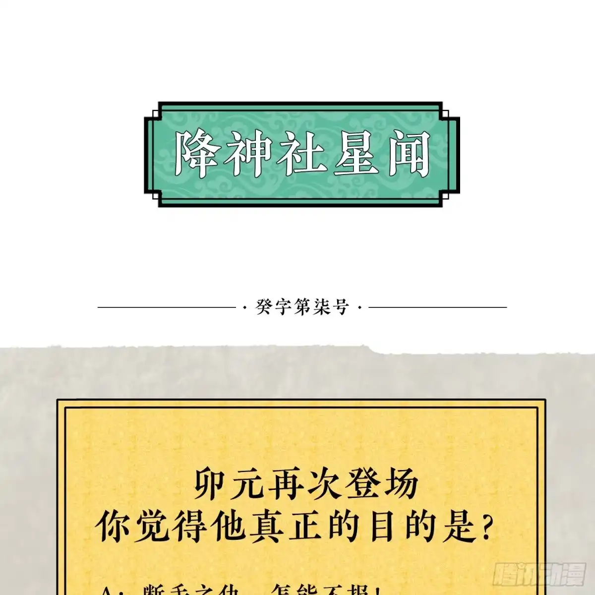 降神战纪 第83话 拜见岳母大人~ 第47页
