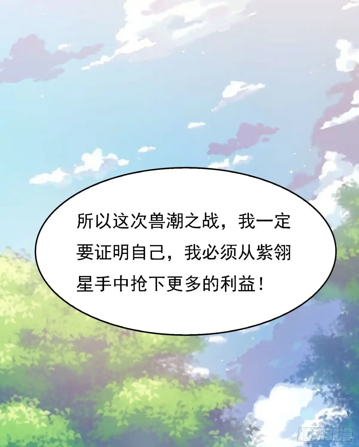 降神战纪 第83话 拜见岳母大人~ 第38页