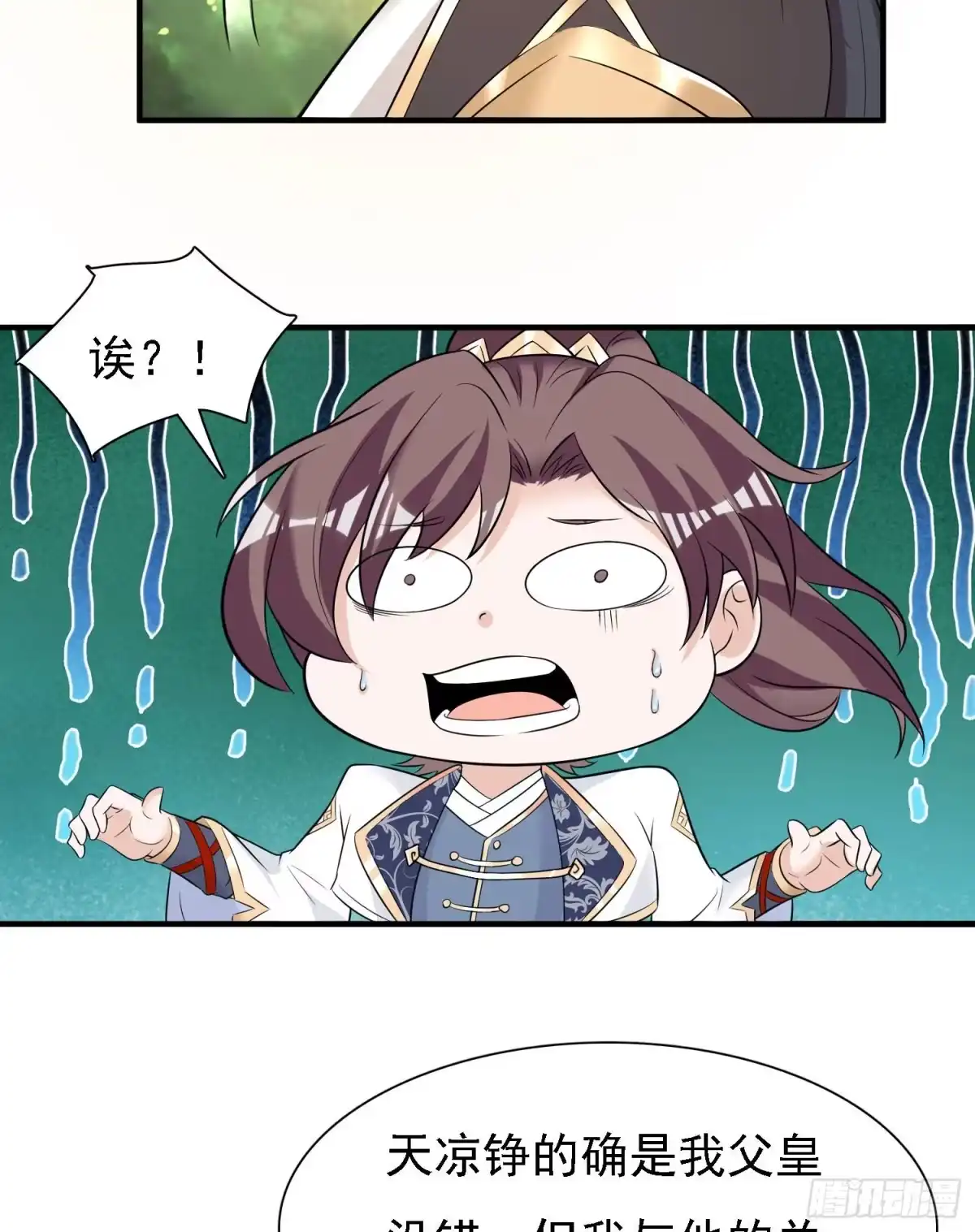 降神战纪 第83话 拜见岳母大人~ 第16页