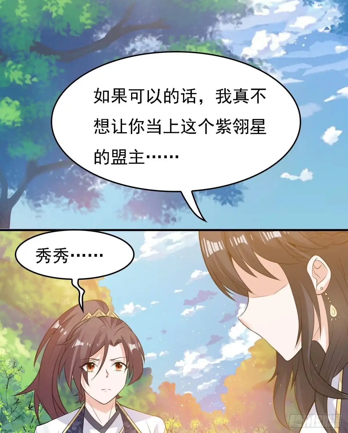 降神战纪 第83话 拜见岳母大人~ 第39页