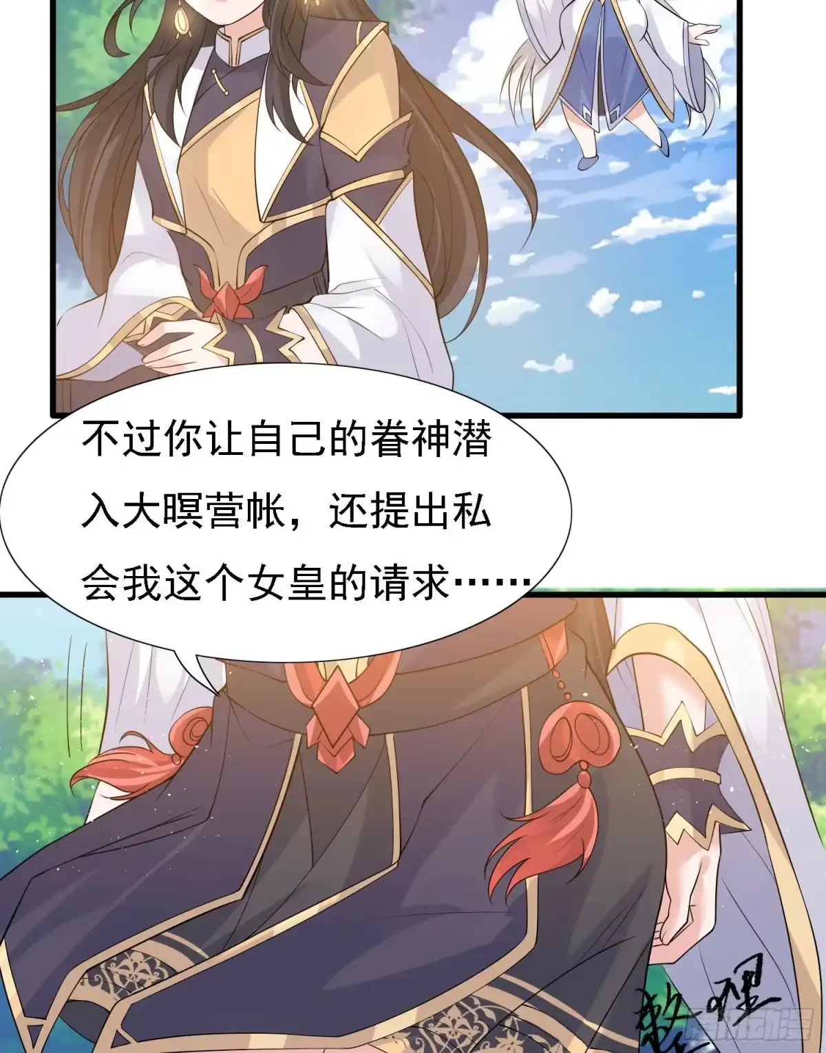 降神战纪 第83话 拜见岳母大人~ 第7页