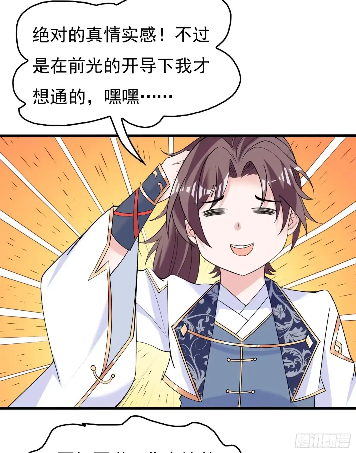 降神战纪 第83话 拜见岳母大人~ 第28页