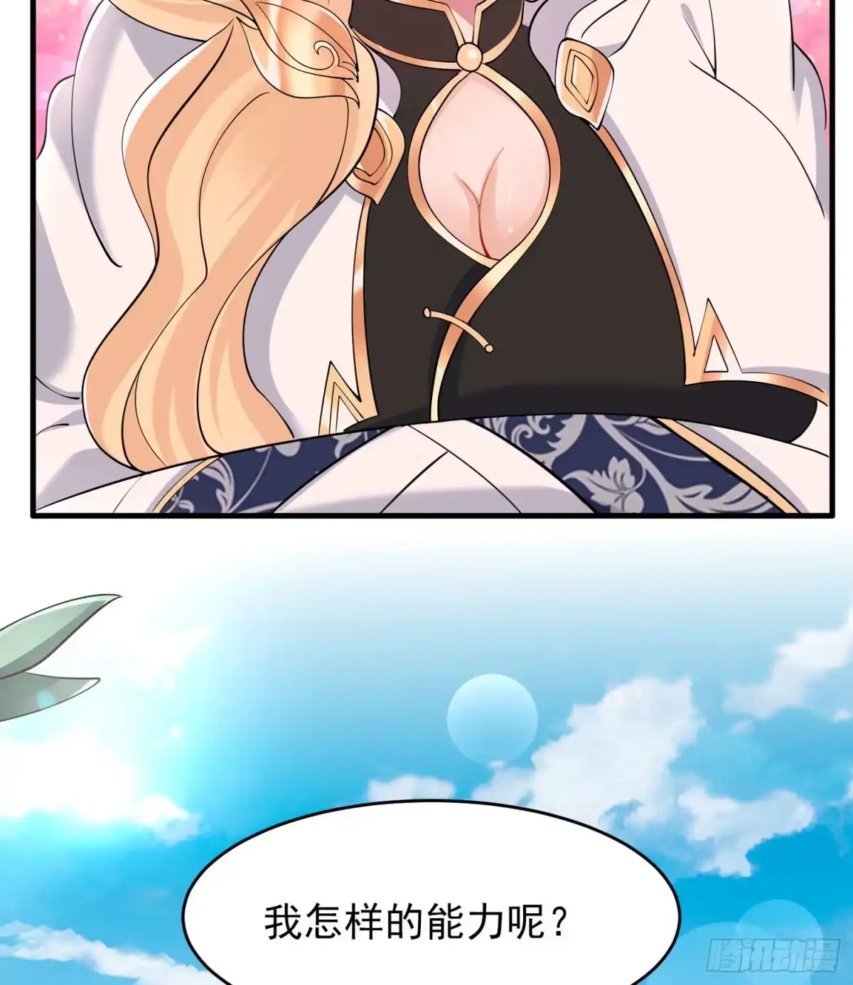 降神战纪 第84话 请进 第42页