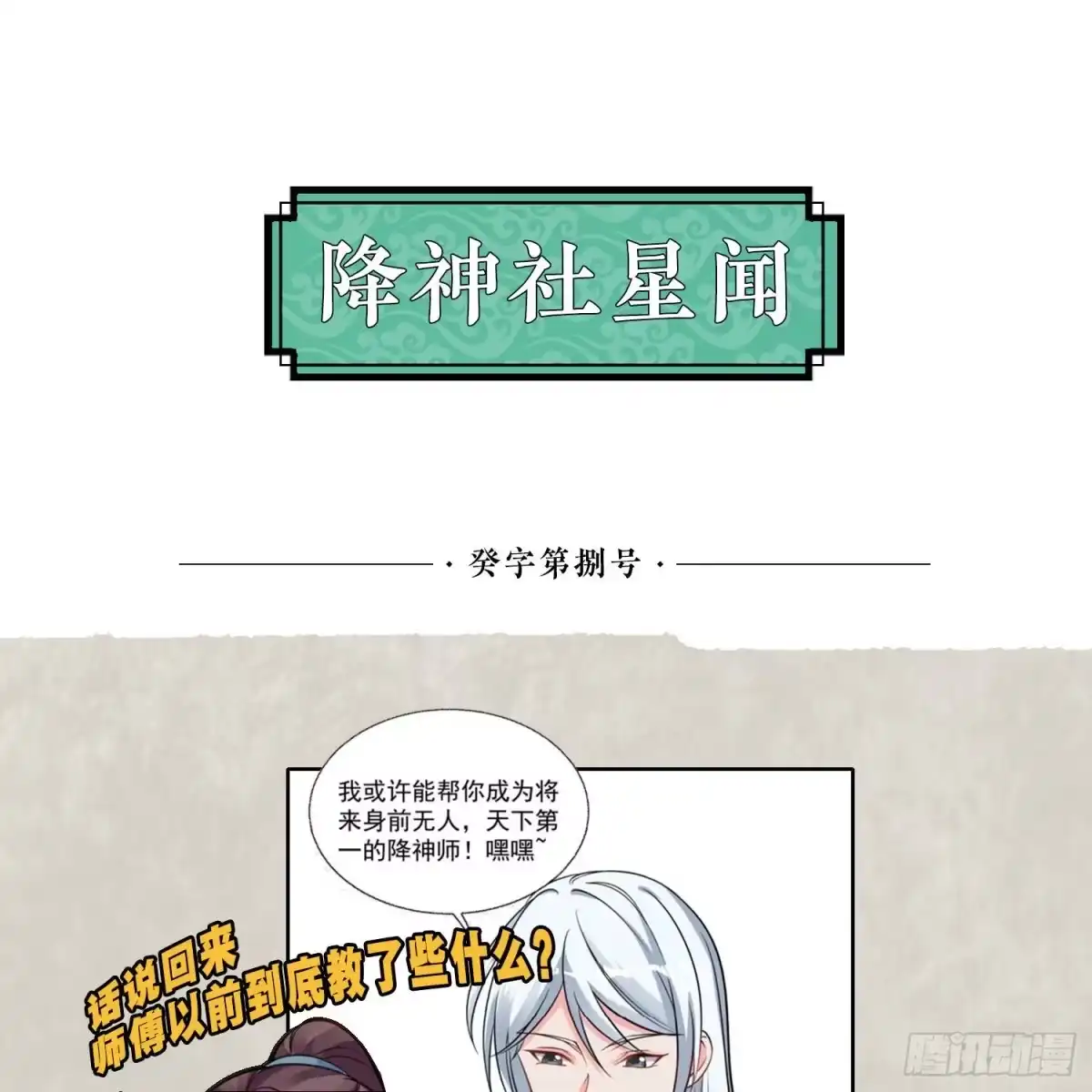 降神战纪 第84话 请进 第44页