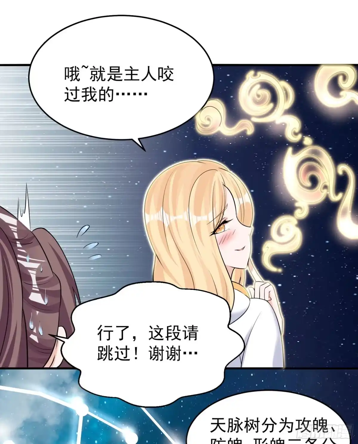降神战纪 第84话 请进 第25页