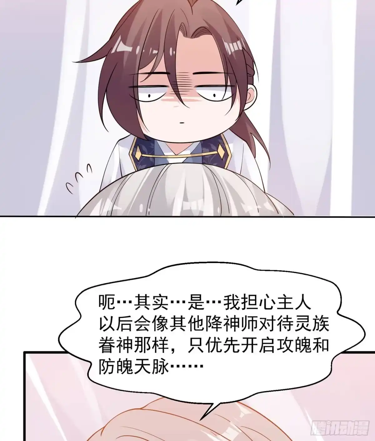 降神战纪 第84话 请进 第35页