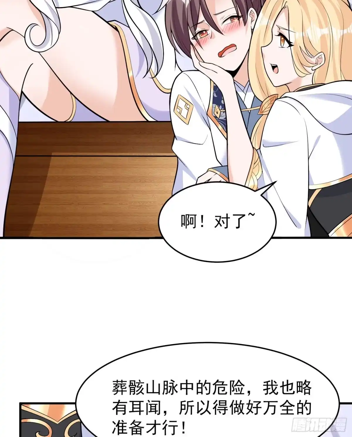 降神战纪 第84话 请进 第18页