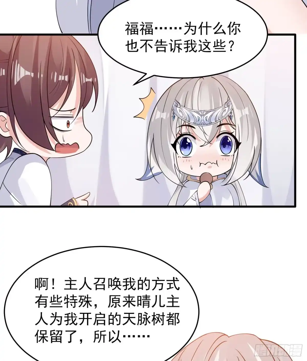 降神战纪 第84话 请进 第33页