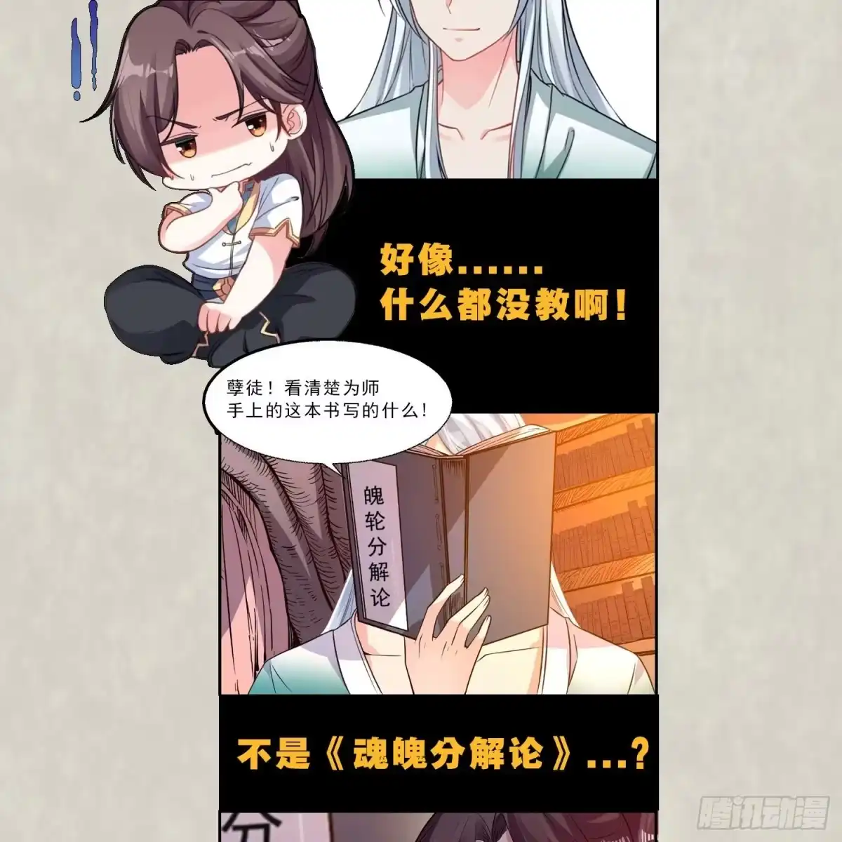 降神战纪 第84话 请进 第45页
