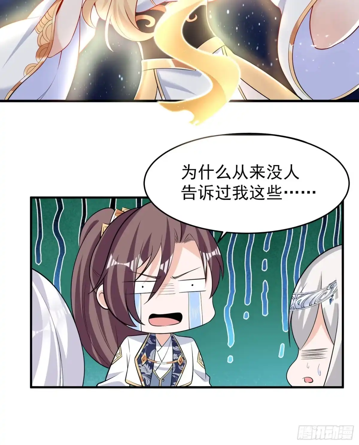降神战纪 第84话 请进 第30页