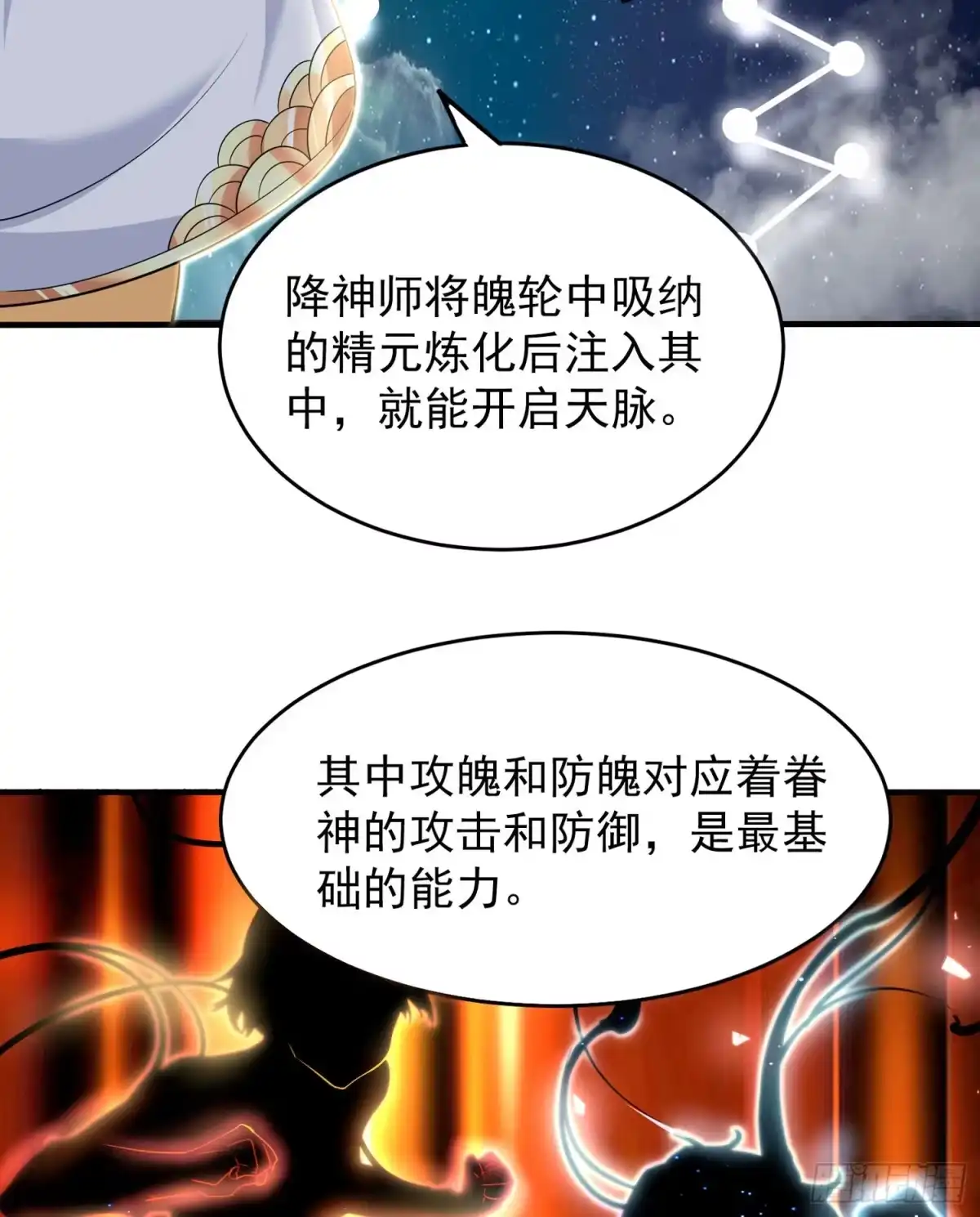 降神战纪 第84话 请进 第27页