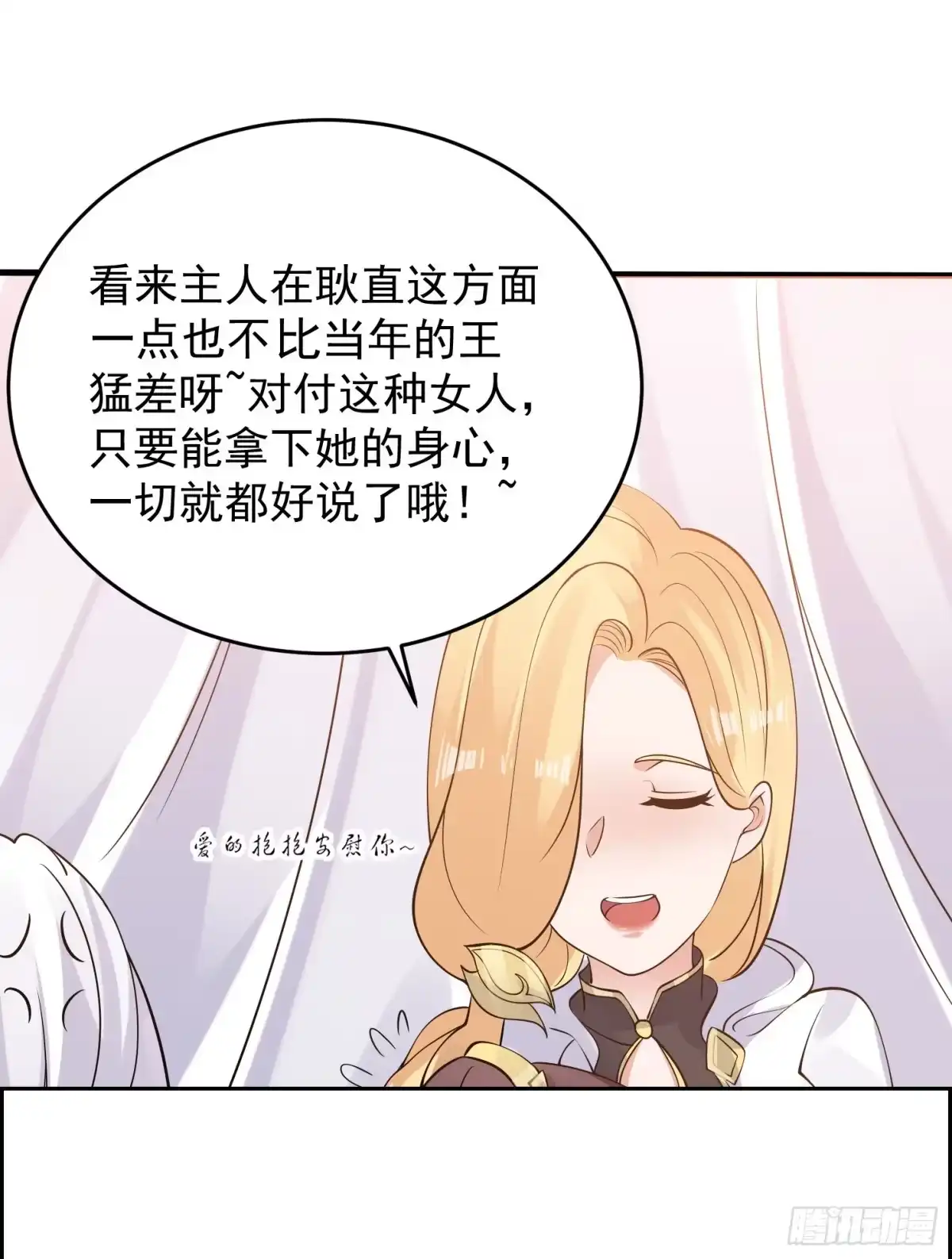 降神战纪 第84话 请进 第49页