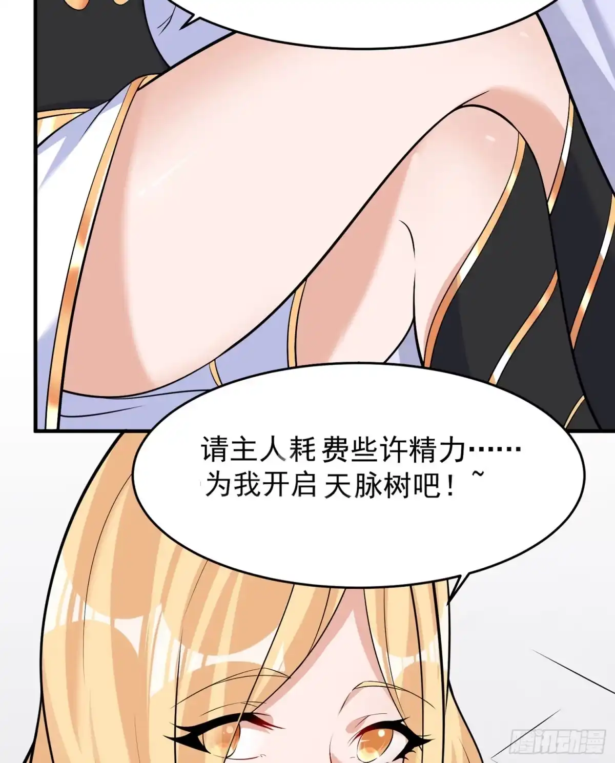 降神战纪 第84话 请进 第19页