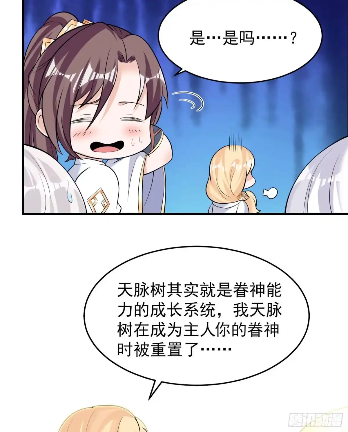 降神战纪 第84话 请进 第23页