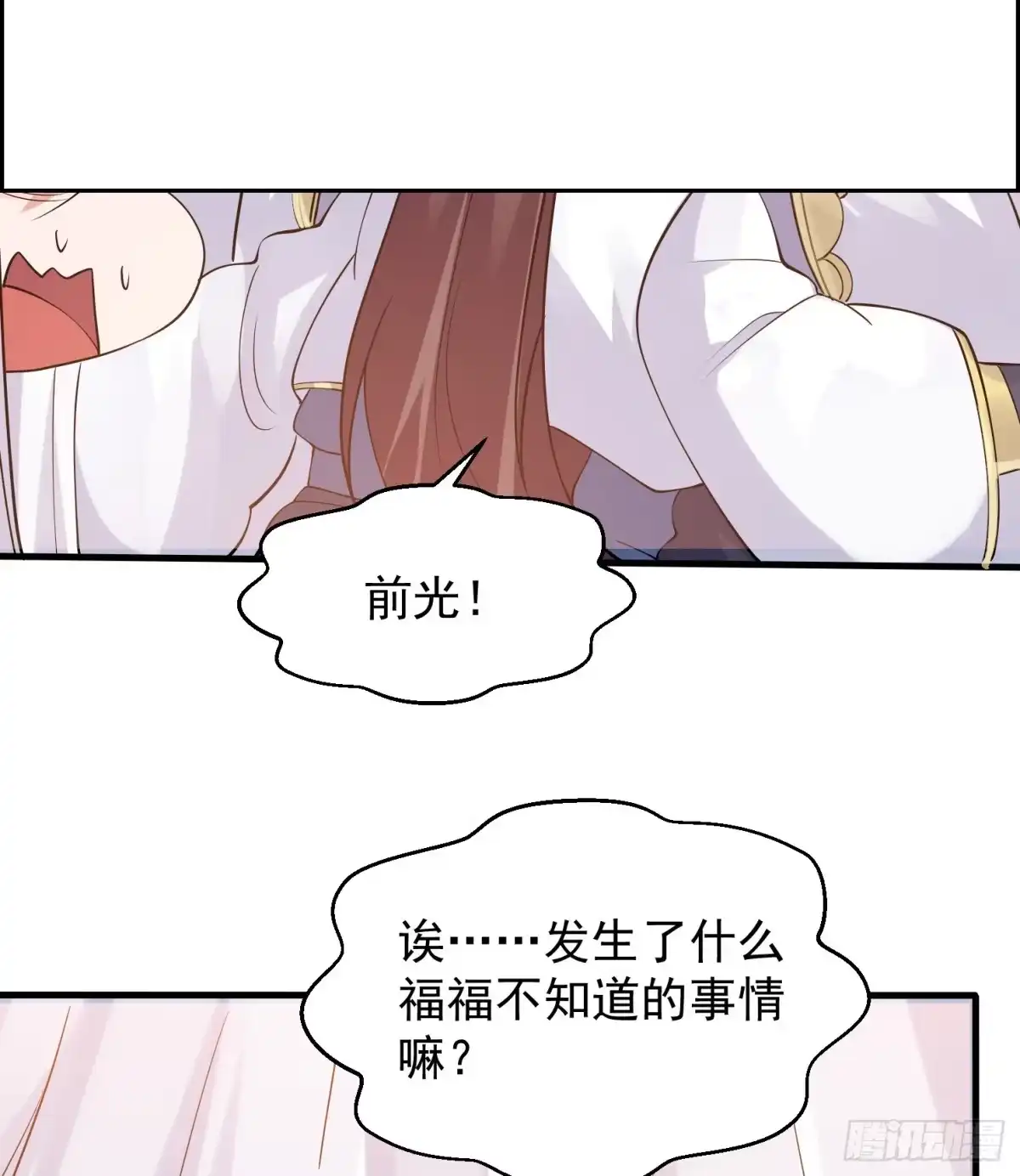 降神战纪 第84话 请进 第50页