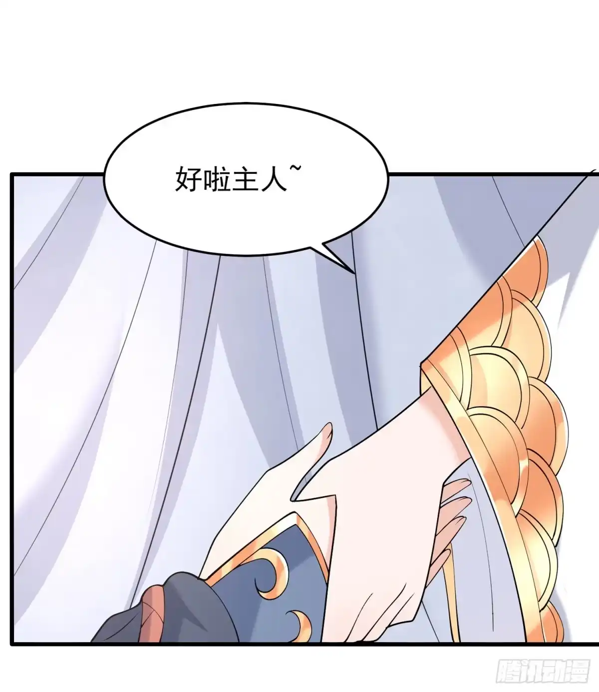 降神战纪 第84话 请进 第39页