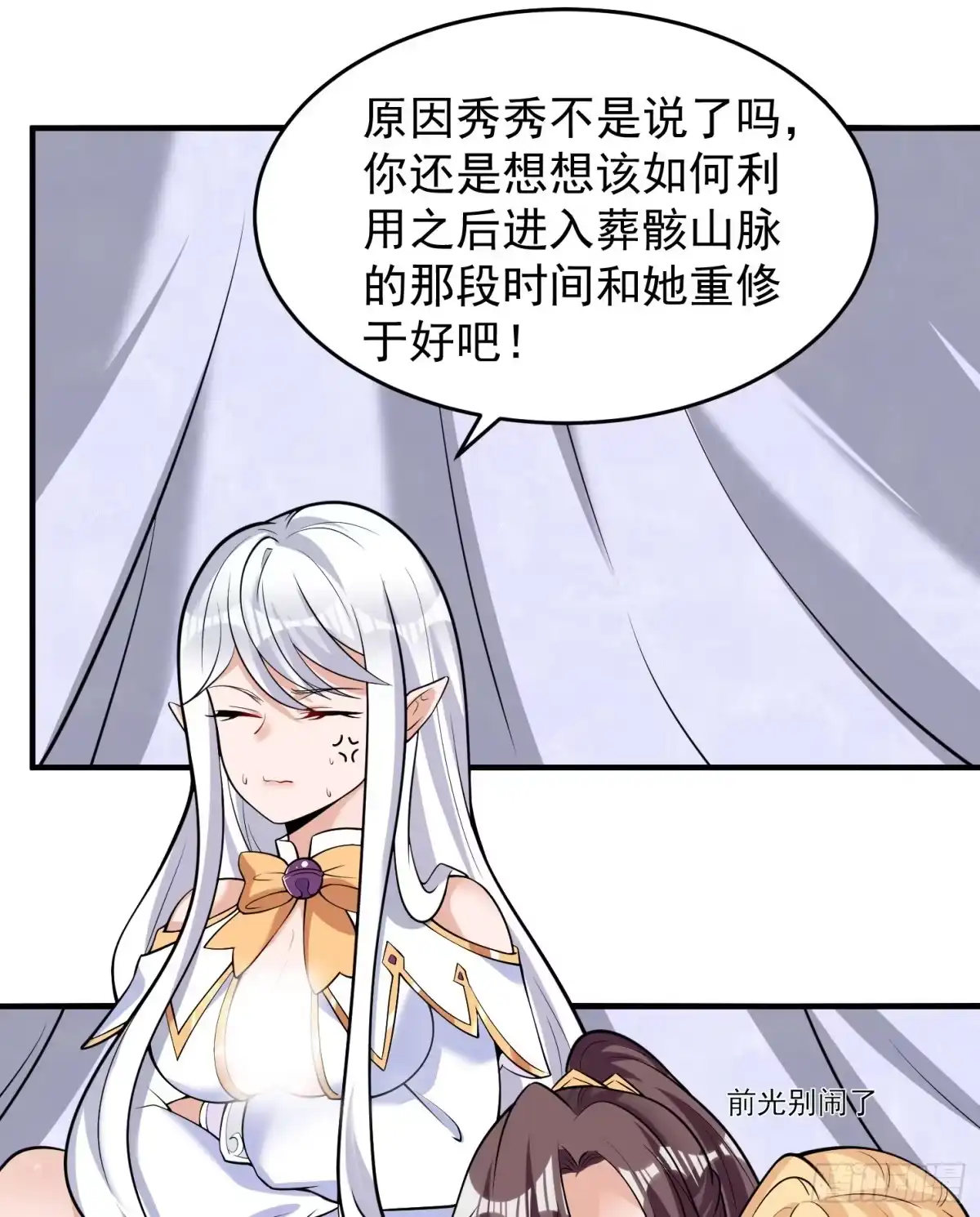 降神战纪 第84话 请进 第17页