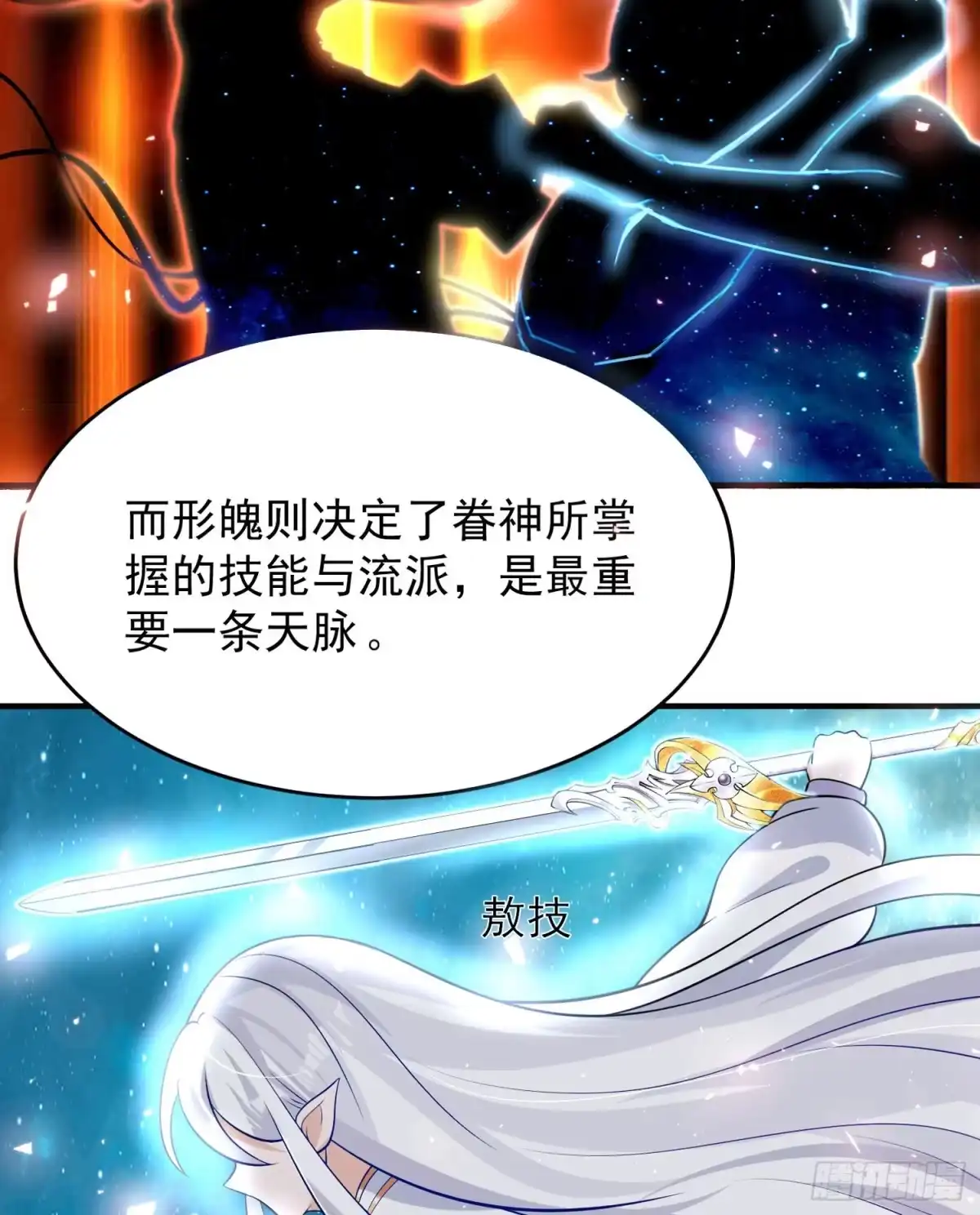 降神战纪 第84话 请进 第28页
