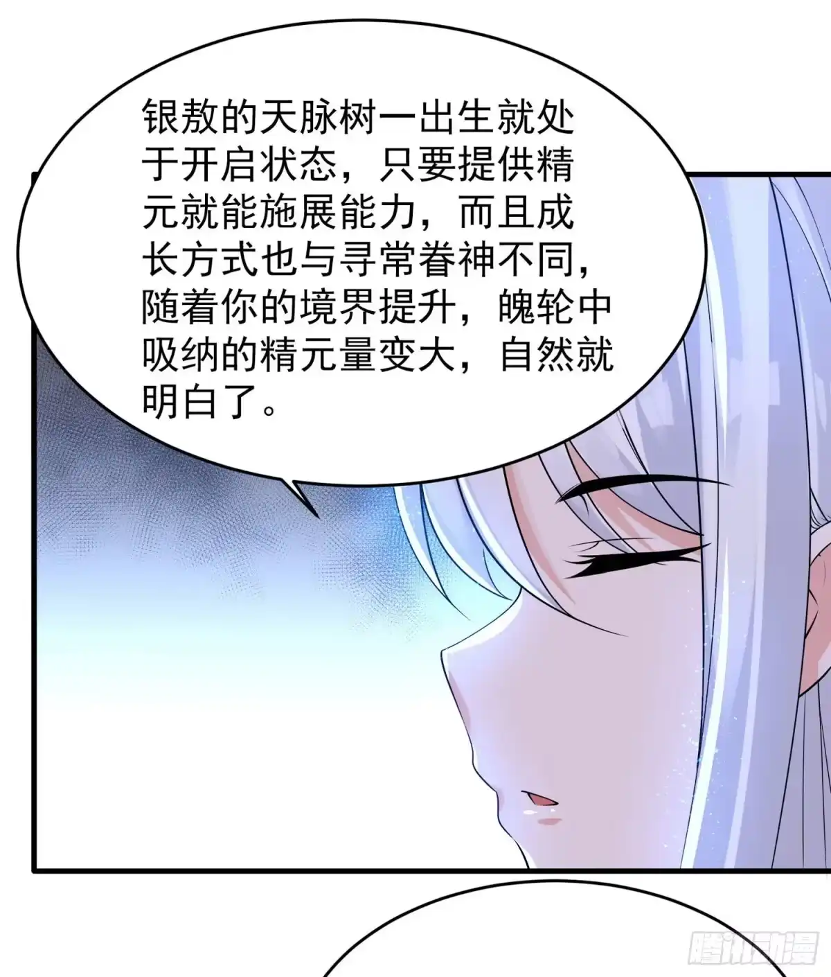 降神战纪 第84话 请进 第31页