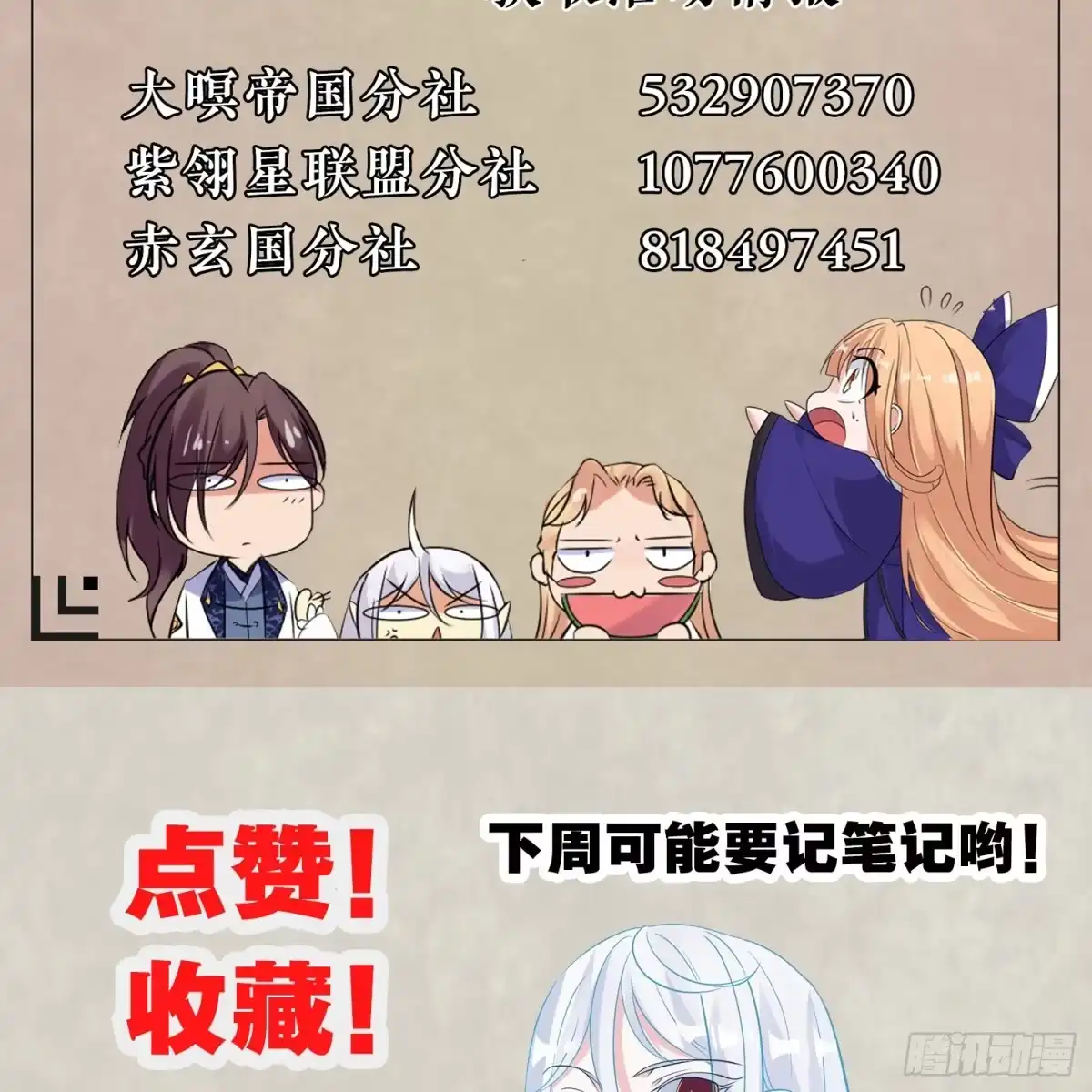 降神战纪 第84话 请进 第47页