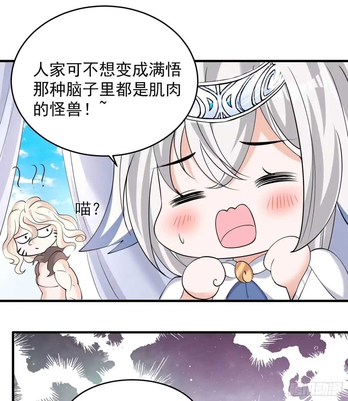 降神战纪 第84话 请进 第37页