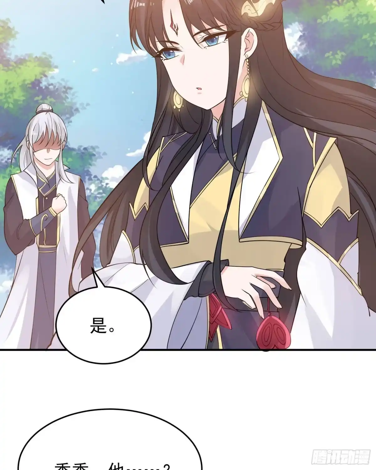降神战纪 第84话 请进 第7页