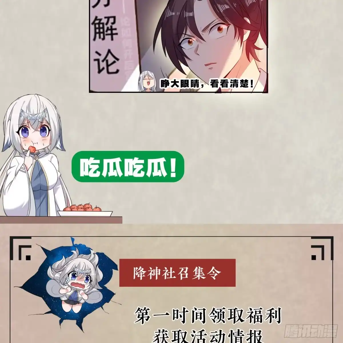 降神战纪 第84话 请进 第46页