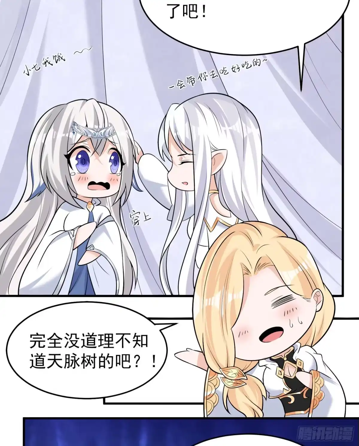 降神战纪 第84话 请进 第22页