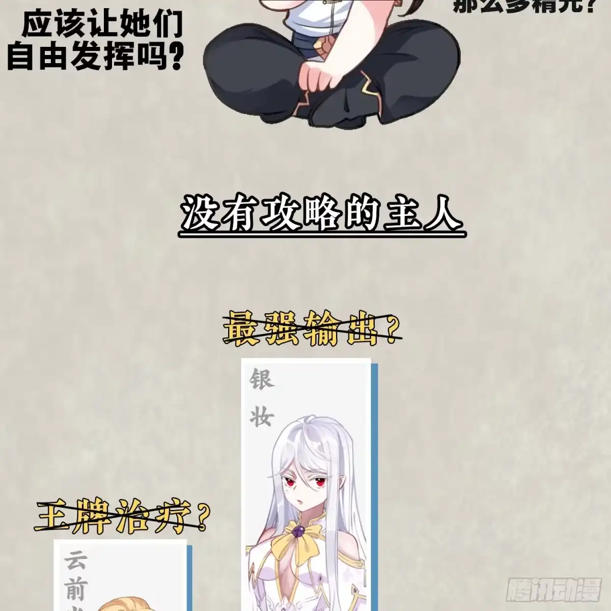 降神战纪 第85话 侵略能力 第49页