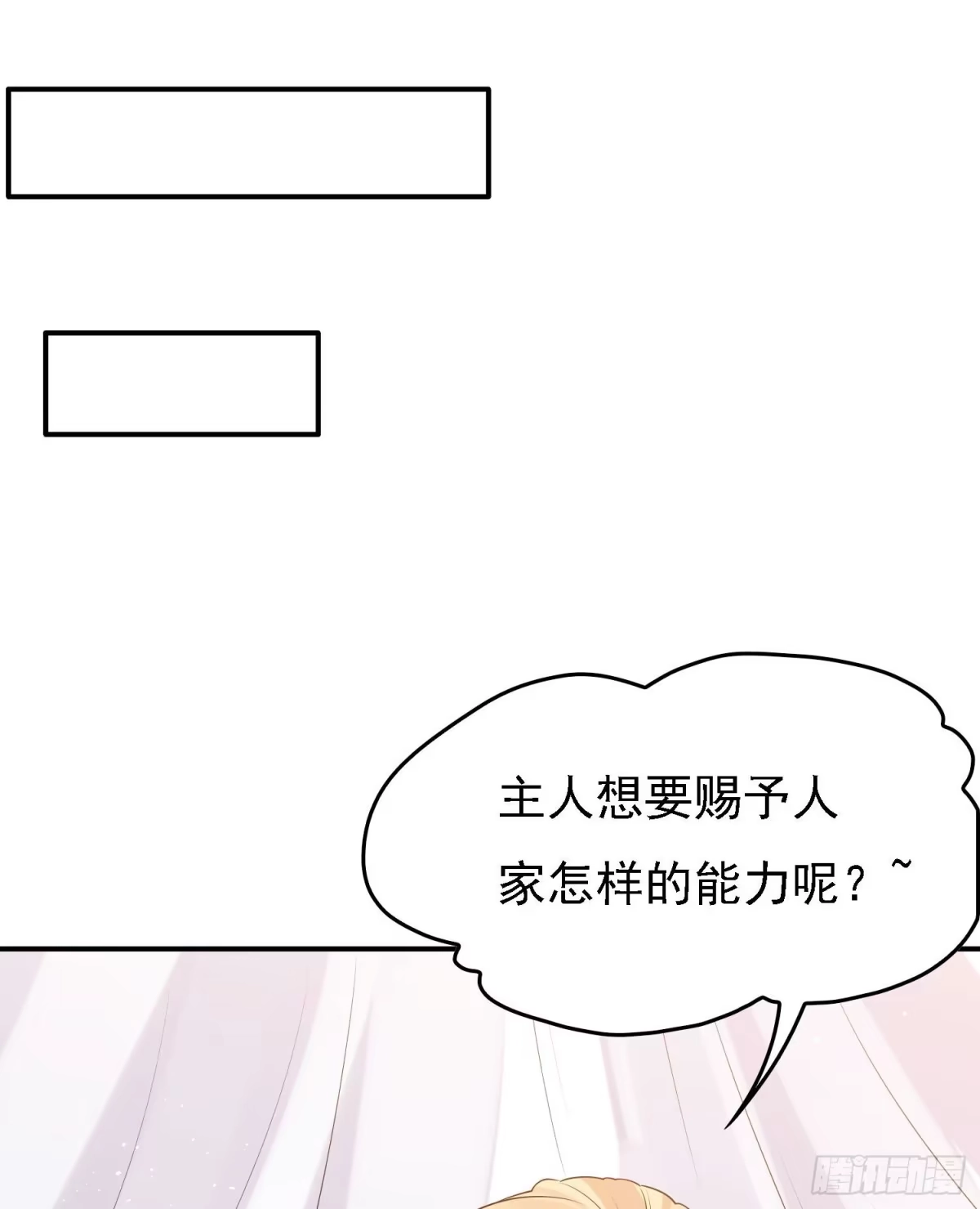 降神战纪 第85话 侵略能力 第11页