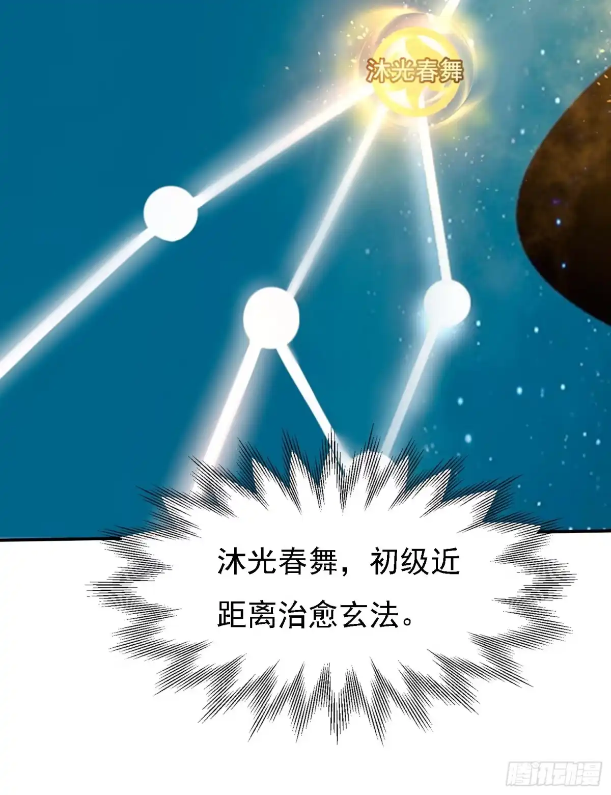 降神战纪 第85话 侵略能力 第35页
