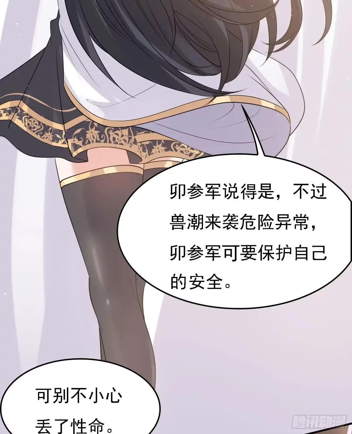 降神战纪 第85话 侵略能力 第8页