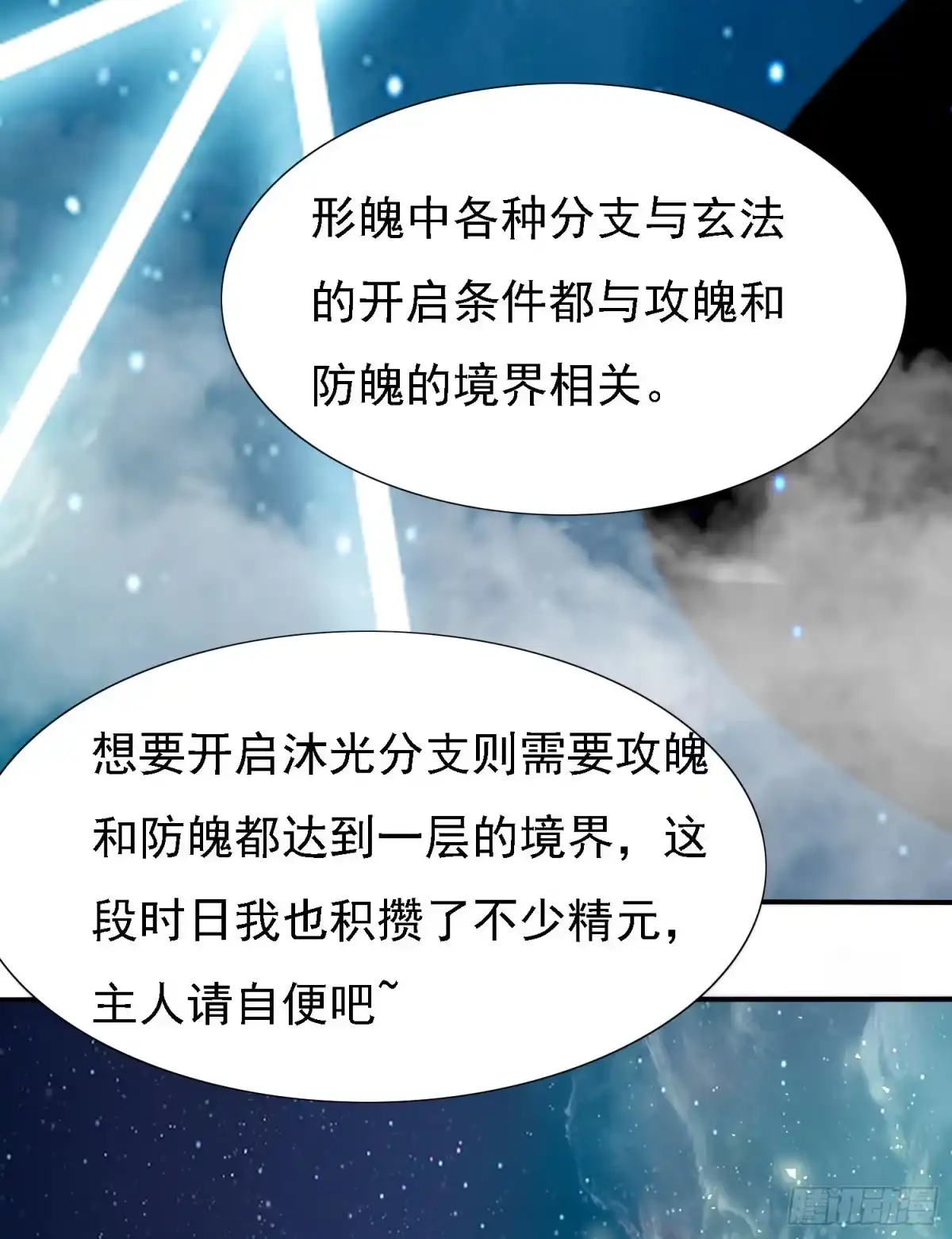 降神战纪 第85话 侵略能力 第28页