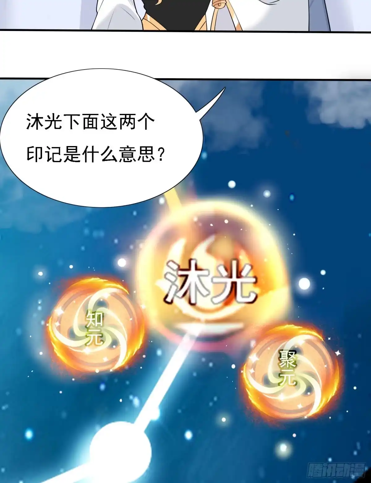 降神战纪 第85话 侵略能力 第27页