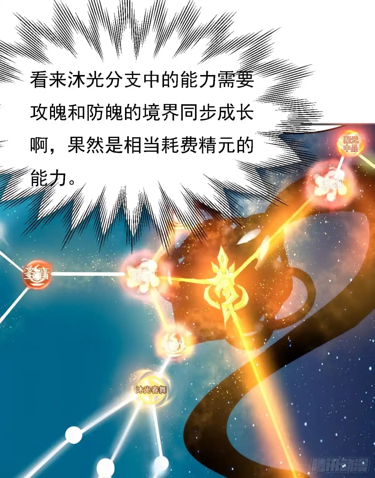 降神战纪 第85话 侵略能力 第36页