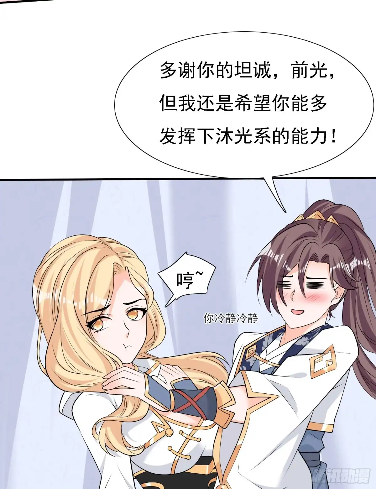 降神战纪 第85话 侵略能力 第26页