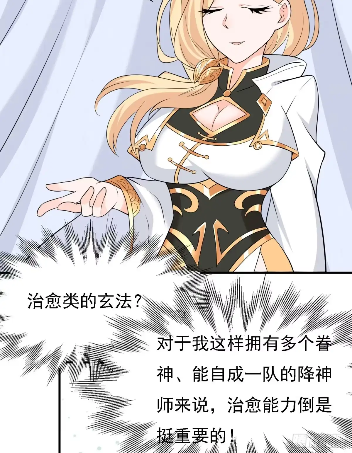 降神战纪 第85话 侵略能力 第20页