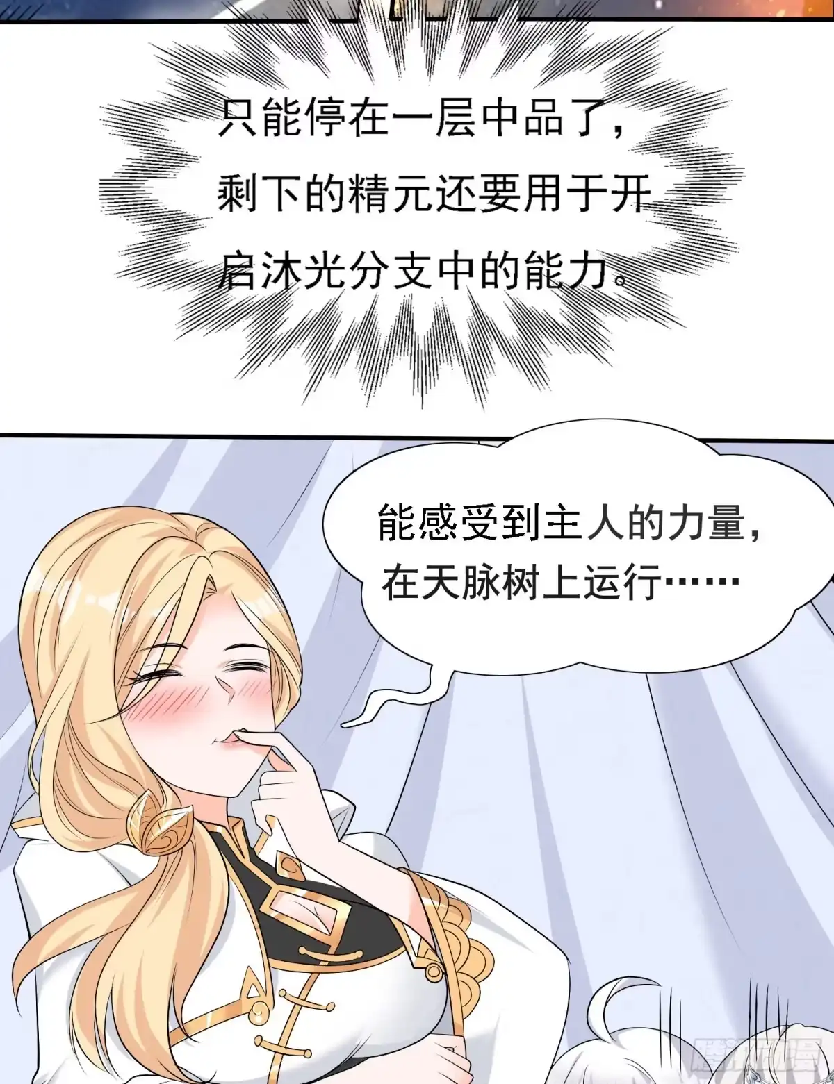 降神战纪 第85话 侵略能力 第33页