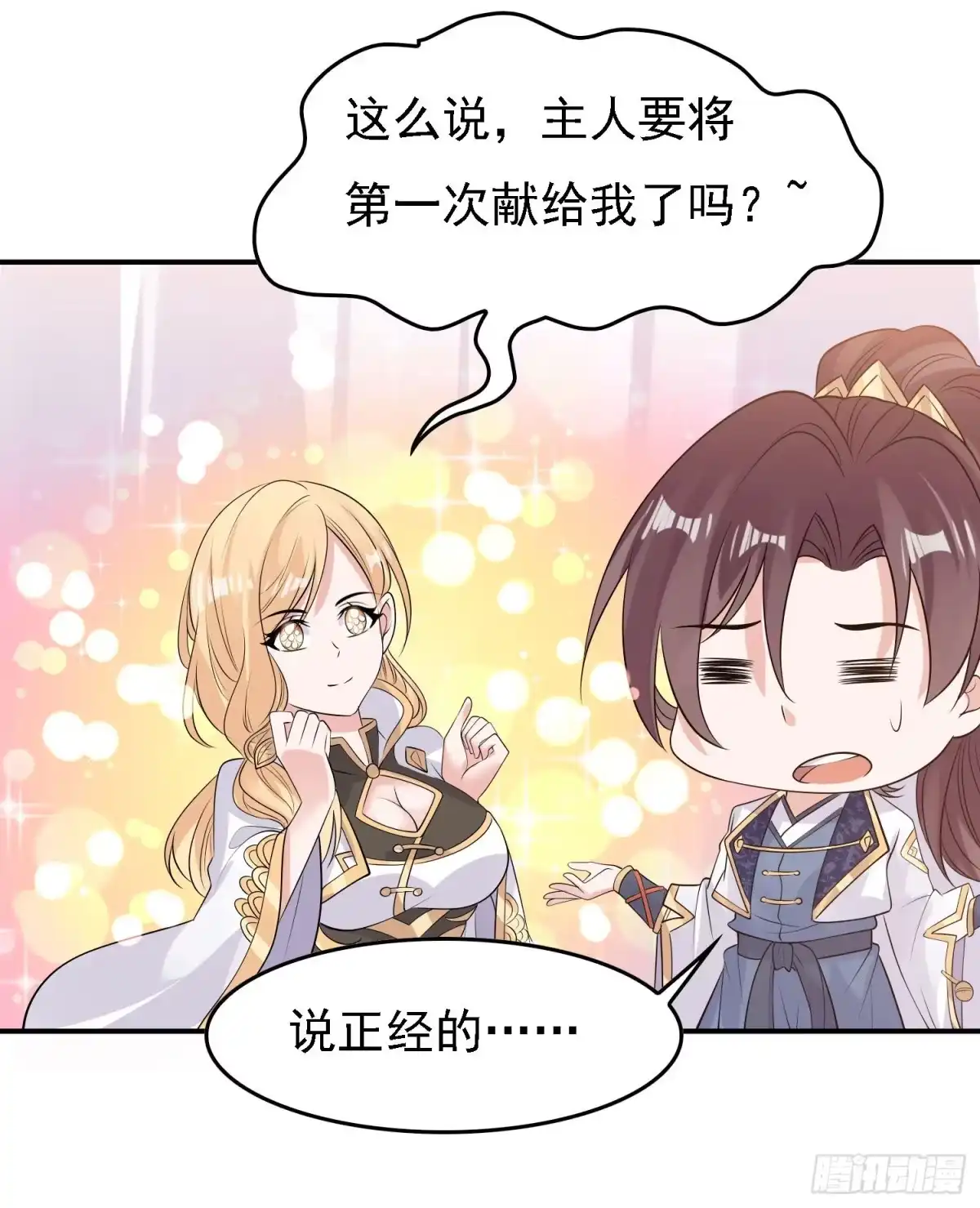 降神战纪 第85话 侵略能力 第14页