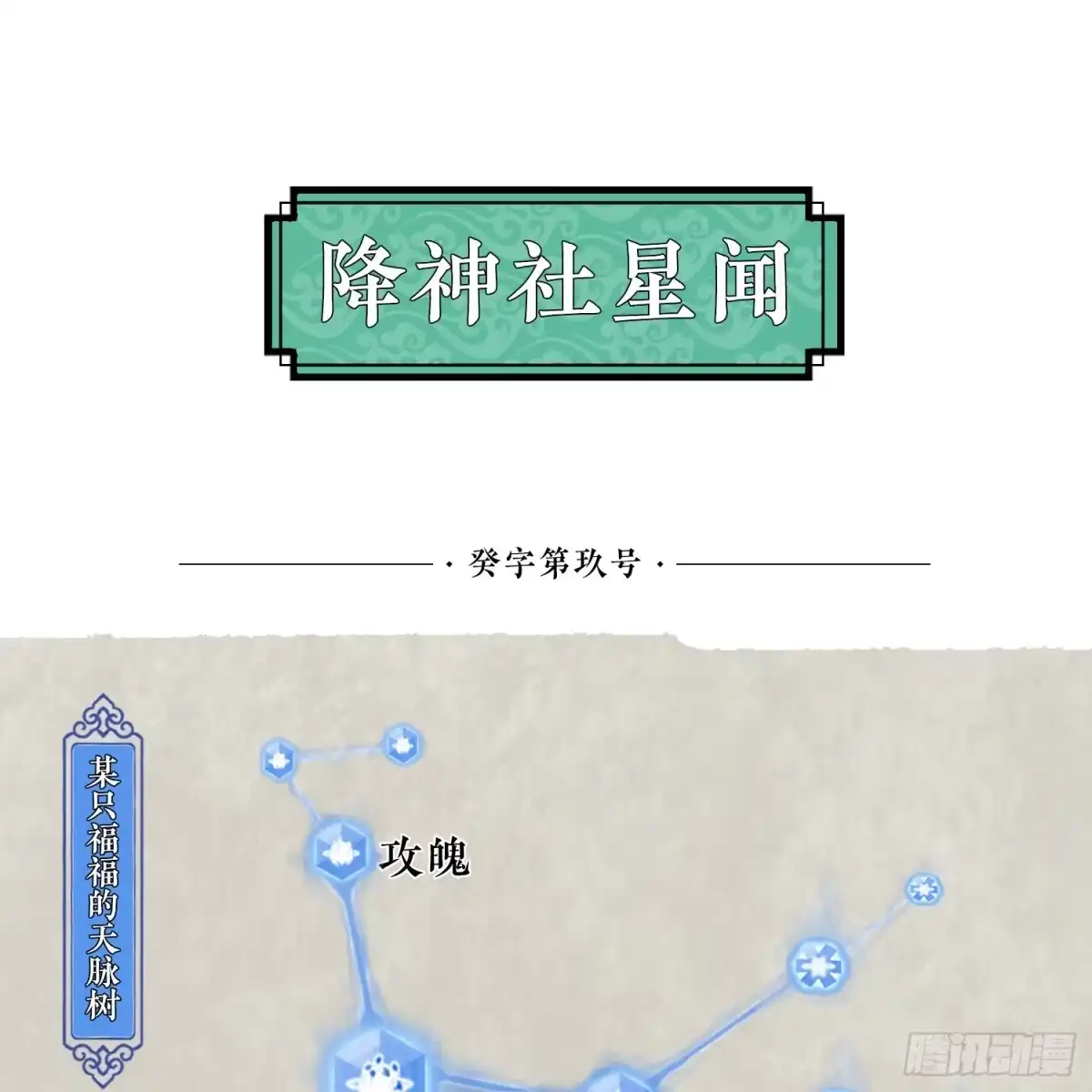 降神战纪 第85话 侵略能力 第47页