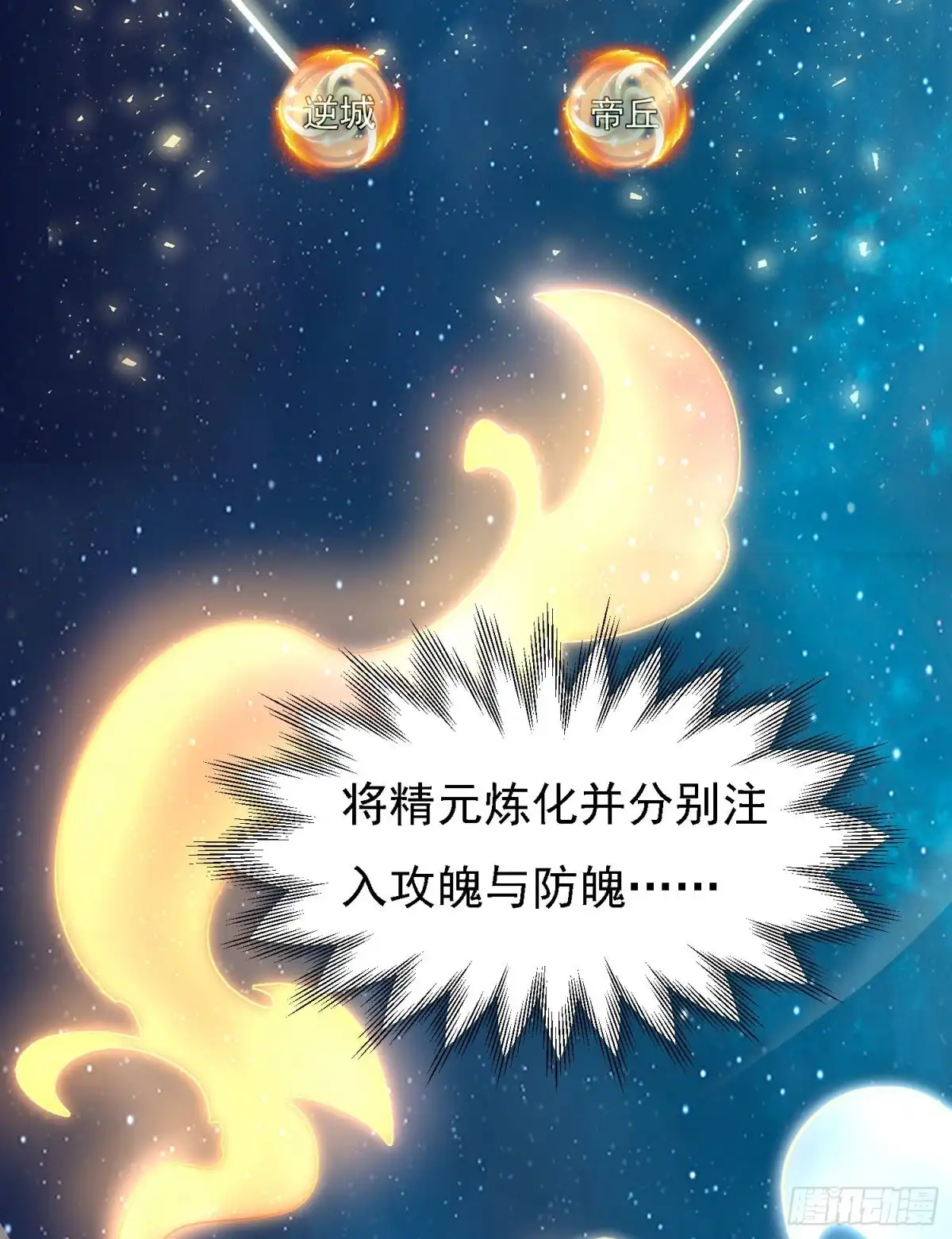 降神战纪 第85话 侵略能力 第30页