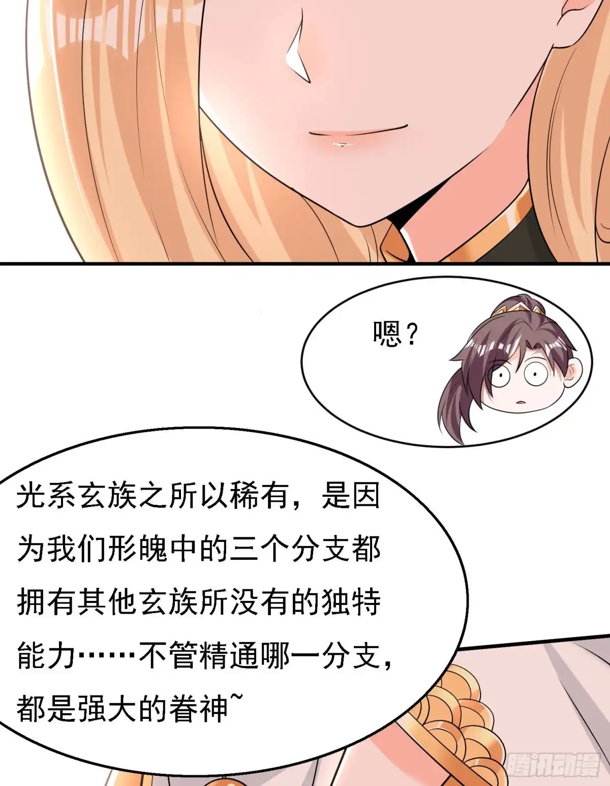 降神战纪 第85话 侵略能力 第22页