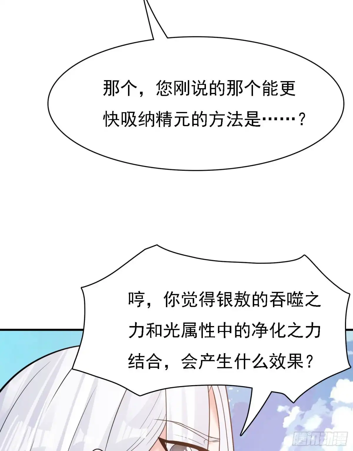降神战纪 第85话 侵略能力 第45页