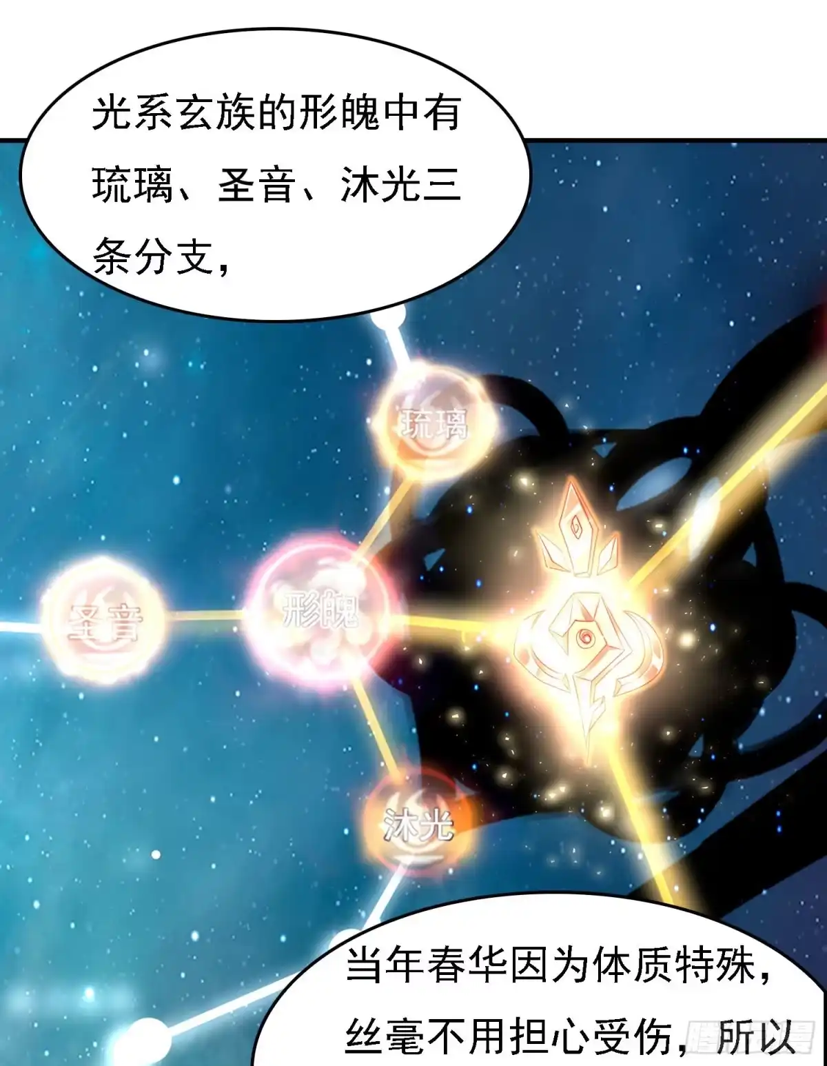 降神战纪 第85话 侵略能力 第15页