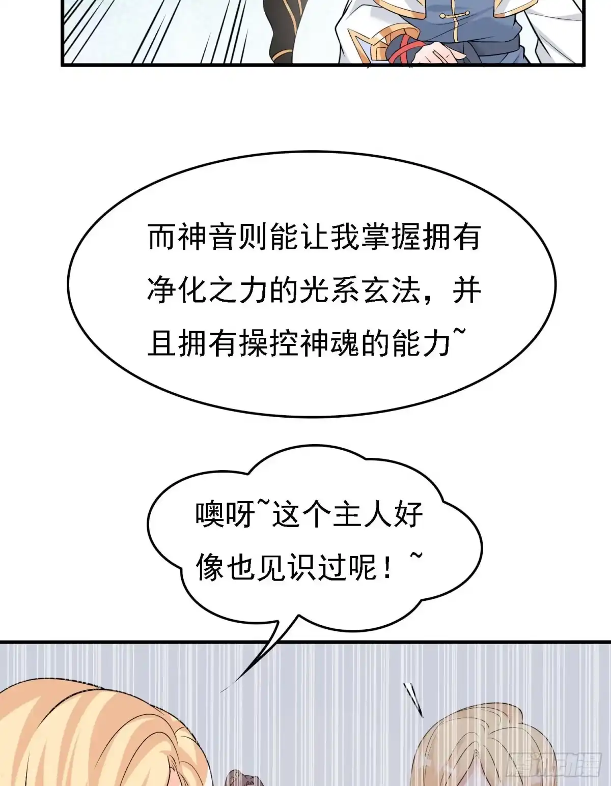 降神战纪 第85话 侵略能力 第18页