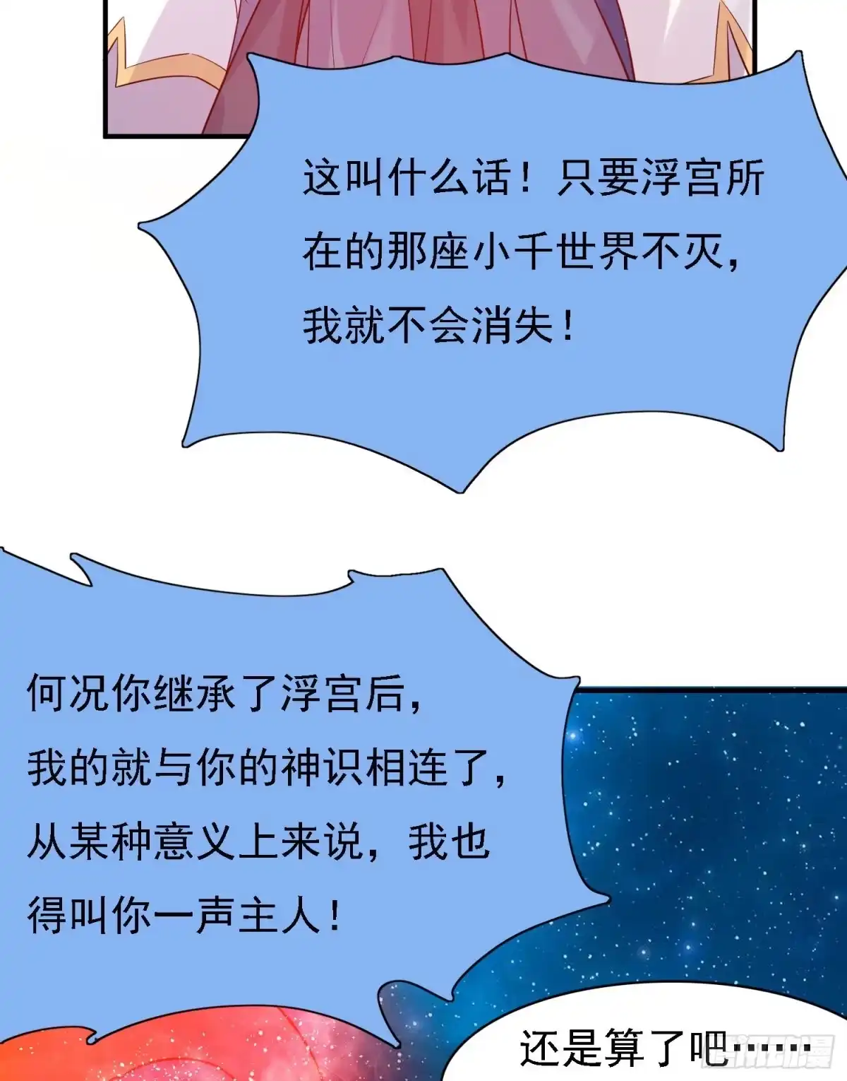 降神战纪 第85话 侵略能力 第41页