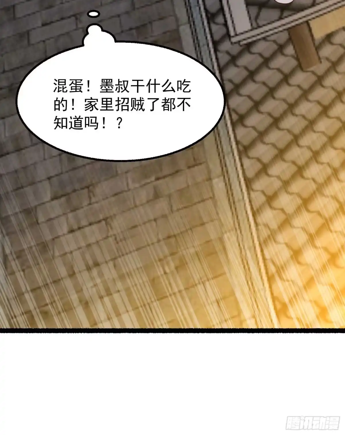 降神战纪 第6话 你是不是在想小姐！ 第46页