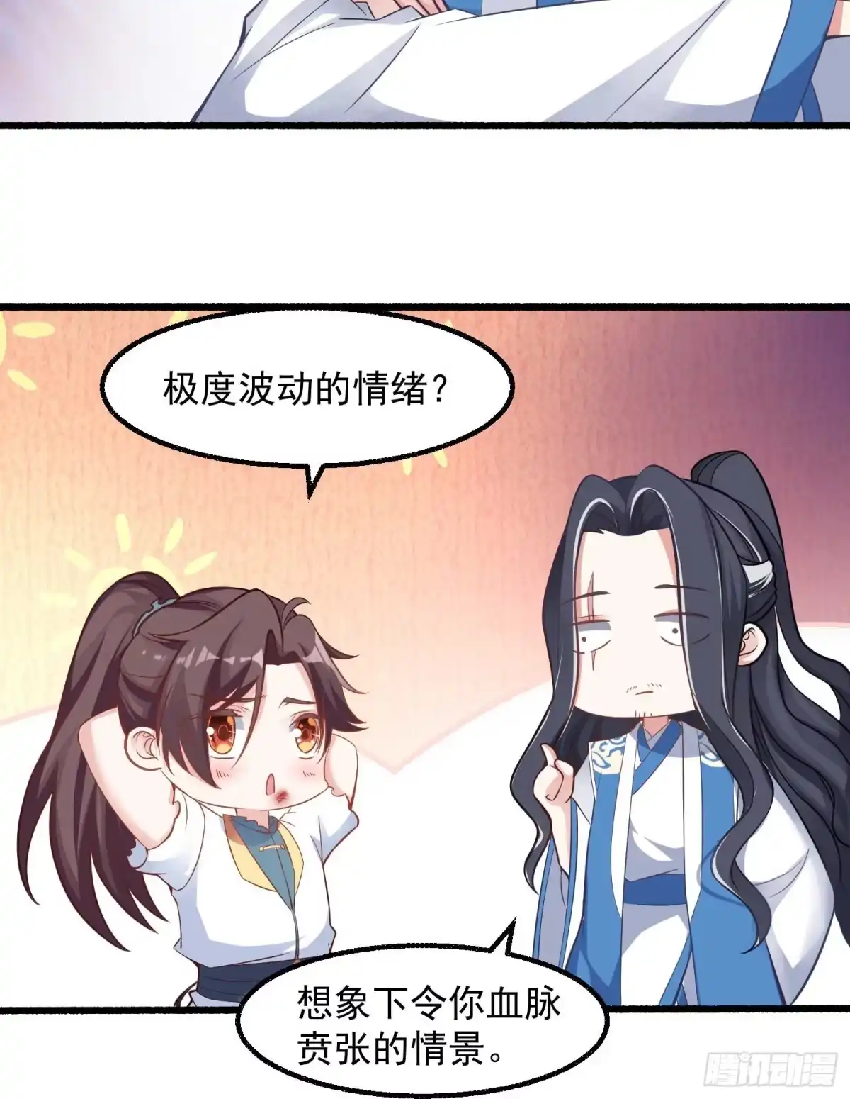 降神战纪 第6话 你是不是在想小姐！ 第11页